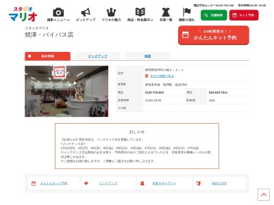 スタジオマリオ 焼津・バイパス店(日本、〒425-0091静岡県焼津市八楠3丁目5−1)