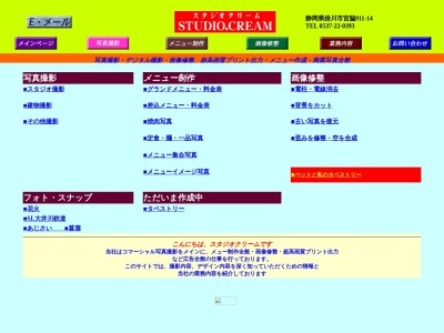 スタジオクリーム(日本、〒436-0086静岡県掛川市宮脇911−14)