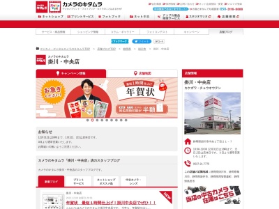 キタムラカメラ掛川中央店(静岡県掛川市中央1-21-7)
