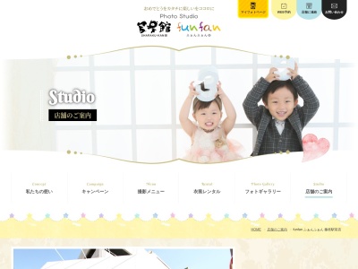 フォトスタジオふぁんふぁん® 藤枝駅前店(日本、〒426-0061静岡県藤枝市田沼1丁目16−1)