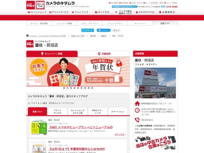 キタムラカメラ藤枝田沼店(静岡県藤枝市田沼2-18-39)