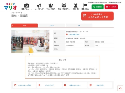 スタジオマリオ 藤枝・田沼店(日本、〒426-0061静岡県藤枝市田沼2丁目18−39)