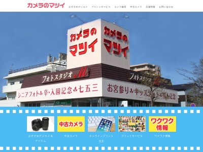 カメラのマツイ田町店(静岡県袋井市田町2-2-11)