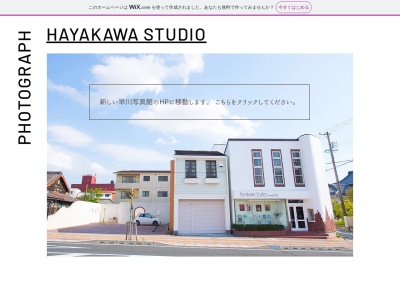 早川写真館(日本、〒437-0024静岡県袋井市三門町3−4)