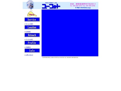 ユーフォト本店(日本、〒410-1127静岡県裾野市平松393−2)