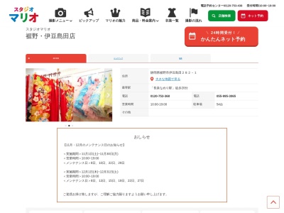 スタジオマリオ 裾野・伊豆島田店(日本、〒410-1123静岡県裾野市伊豆島田２８２−１)