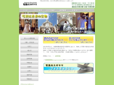 写真のスギヤマ(日本、〒421-0526静岡県牧之原市大沢１丁目７２)