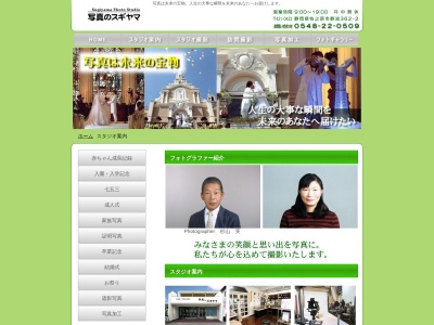 杉山写真館(日本、〒421-0422静岡県牧之原市静波362−2)