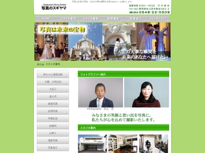 ランキング第1位はクチコミ数「6件」、評価「4.21」で「杉山写真館」