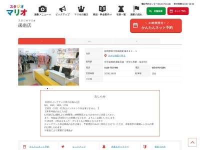 スタジオマリオ 函南店(日本、〒419-0124静岡県田方郡函南町塚本84−1)