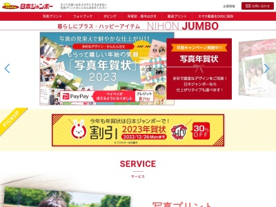 日本ジャンボー（株） 三島営業所のクチコミ・評判とホームページ