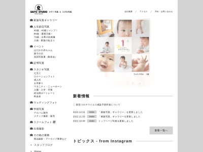 斉藤スタジオのクチコミ・評判とホームページ