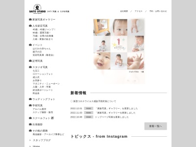 斉藤スタジオ(日本、〒411-0943静岡県駿東郡長泉町下土狩７８８−１)