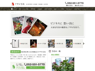 アサヒ写真(日本、〒451-0042愛知県名古屋市西区那古野2丁目8−7)