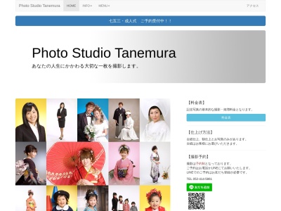 フォトスタジオタネムラのクチコミ・評判とホームページ