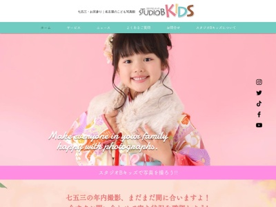 スタジオB キッズ(日本、〒451-0066愛知県名古屋市西区5西区児玉1丁目5−17)