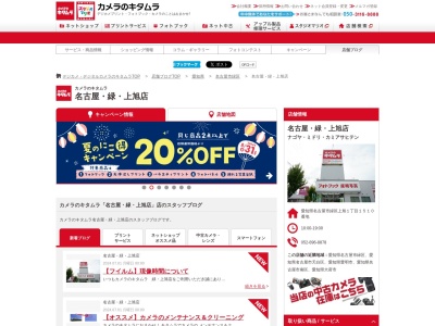 カメラのキタムラ名古屋緑上旭店(愛知県名古屋市緑区上旭1-1510)