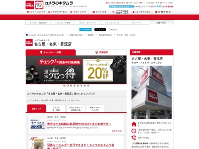 カメラのキタムラ名東香流店(愛知県名古屋市名東区香流3-1011)