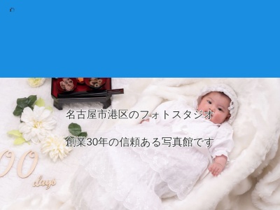 フォトスタジオI番館(日本、〒455-0873愛知県名古屋市港区春田野1丁目1103)