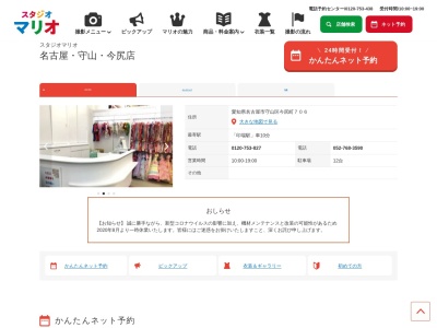 スタジオマリオ 名古屋・守山・今尻店(日本、〒463-0023愛知県名古屋市守山区今尻町706)