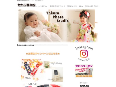 （株）たから写真館 野並本店のクチコミ・評判とホームページ