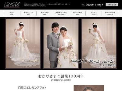 ヒノデ写真館(日本、〒460-0008愛知県名古屋市中区栄3丁目7−4)