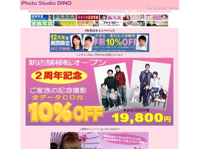 スタジオ・ディノ(日本、〒466-0834愛知県名古屋市昭和区広路町石2−1イオン八事店ロマンロード専門店街)