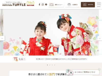 フォトスタジオタートル黒川店(日本、〒462-0847愛知県名古屋市北区金城3丁目6−10アニマーレ名城1F)