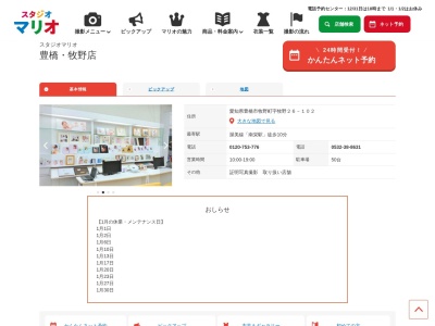 スタジオマリオ 豊橋・牧野店(日本、〒441-8112愛知県豊橋市牧野町牧野26−102)