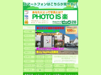 ビッグ28(日本、〒440-0051愛知県豊橋市東雲町64−2)