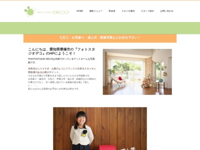 PHOTOSTUDIO DECO(日本、〒441-8056愛知県豊橋市柱八番町45)