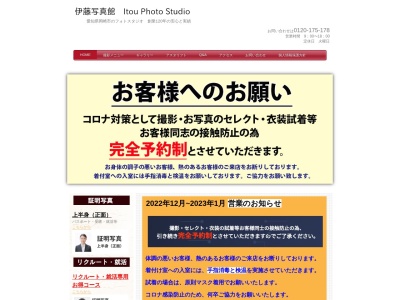 (有)伊藤写真館(日本、〒444-0038愛知県岡崎市伝馬通1丁目73)