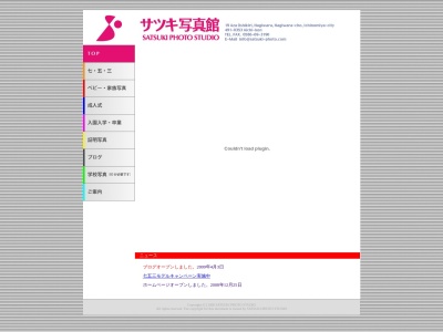 サツキ写真館(日本、〒491-0353愛知県一宮市萩原町萩原押切19)
