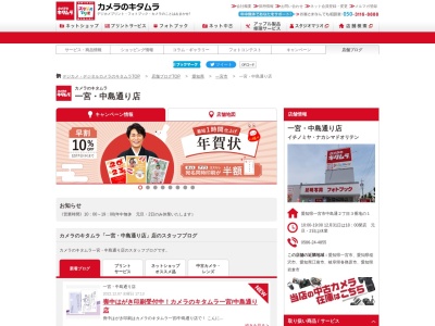 カメラのキタムラ一宮中島通店(愛知県一宮市中島通2-3-1)