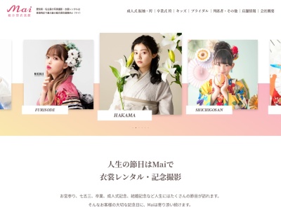総合貸衣裳館Mai一宮店のクチコミ・評判とホームページ