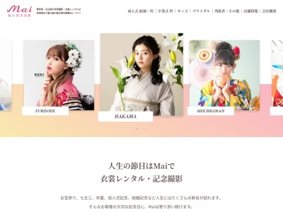 総合貸衣裳館Mai一宮店(日本、〒491-0034愛知県一宮市浜町5丁目8)