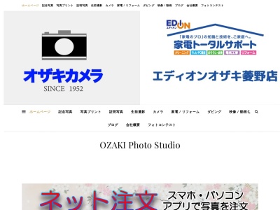 オザキカメラのクチコミ・評判とホームページ