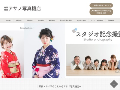(有)アサノ写真機店(日本、〒489-0802愛知県瀬戸市今池町75−2)