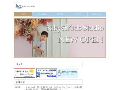 フォトスタジオ伊里のクチコミ・評判とホームページ