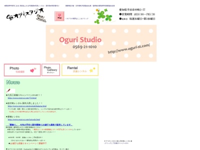 ランキング第3位はクチコミ数「0件」、評価「0.00」で「オグリスタジオ」