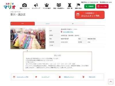 スタジオマリオ 豊川・諏訪店(日本、〒442-0068愛知県豊川市諏訪2−285)