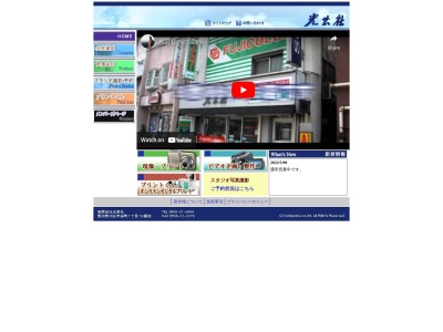 有限会社光芸社(愛知県刈谷市桜町1-18)