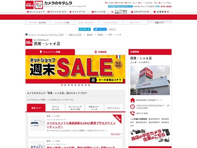 カメラのキタムラ西尾シャオ店(愛知県西尾市下町御城下5-1)