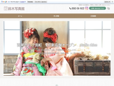 鈴木写真館 studio rhizo(日本、〒445-0847愛知県西尾市亀沢町368-36)