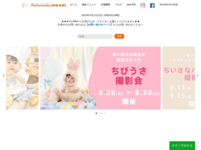 フォトスタジオ HIKARI ヒカリのクチコミ・評判とホームページ