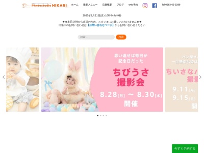 フォトスタジオ HIKARI ヒカリ(日本、〒444-0317愛知県西尾市羽塚町西ノ山二丁目74番地A)