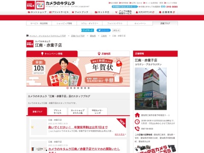 カメラのキタムラ江南赤童子店(愛知県江南市赤童子町桜道5-1)