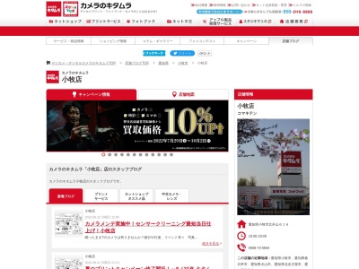 カメラのキタムラ小牧小牧店(愛知県小牧市大字北外山616)