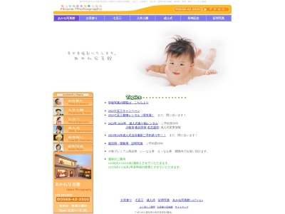 あかね写真館(日本、〒485-0031愛知県小牧市若草町6)