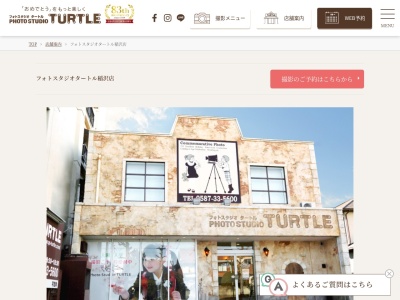 フォトスタジオタートル稲沢店(日本、〒492-8143愛知県稲沢市駅前3丁目3−4)
